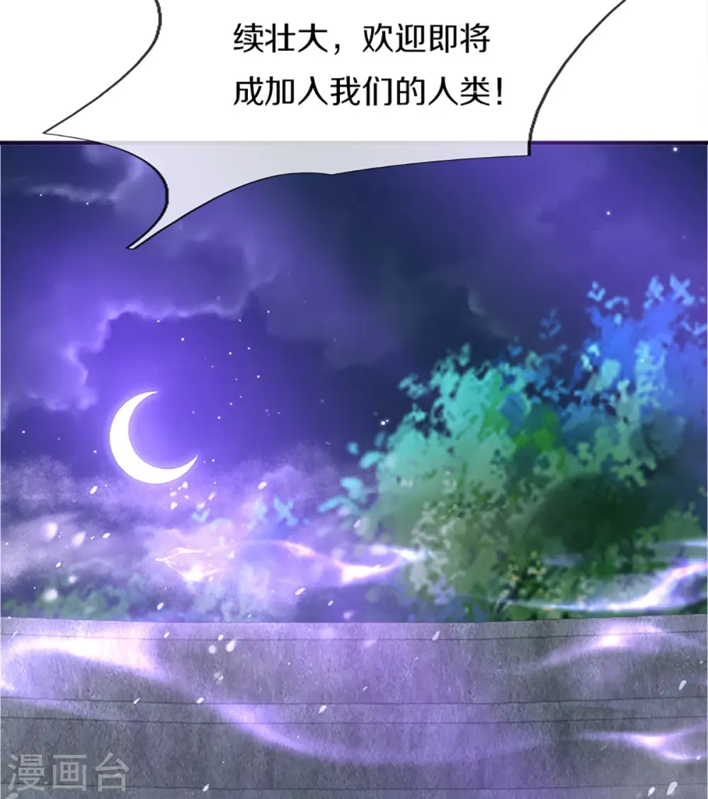 第359话 源生危险，源宣求助 第38页