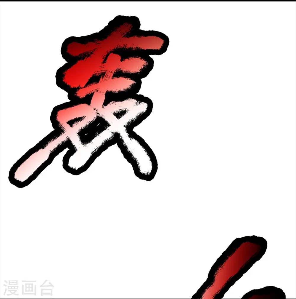 第359话 源生危险，源宣求助 第54页