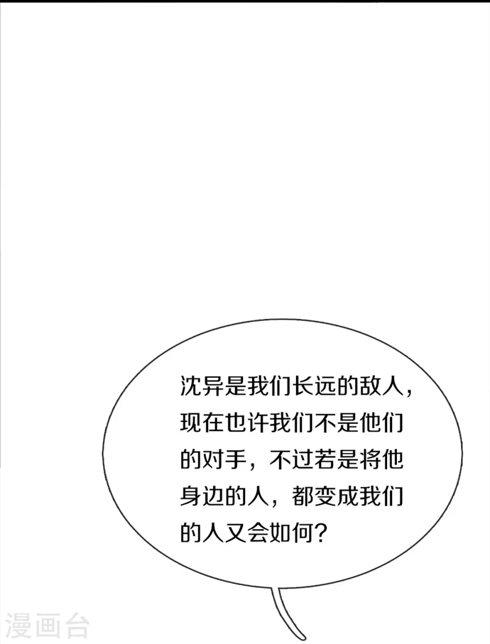 第359话 源生危险，源宣求助 第59页