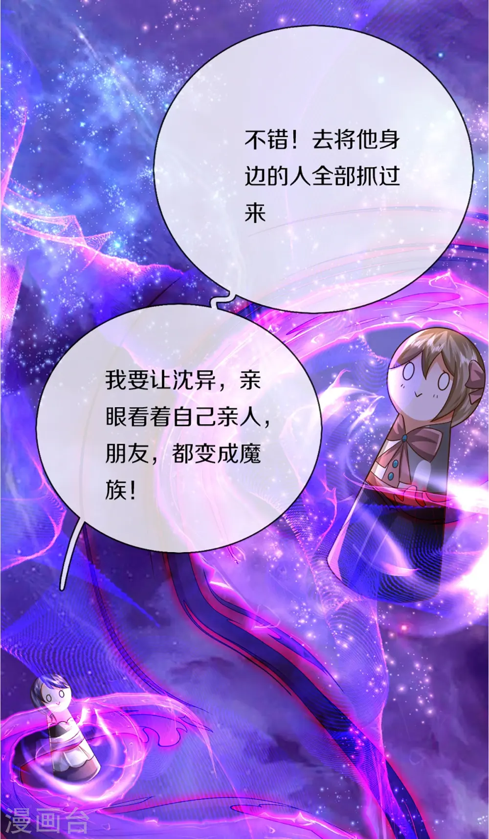 第359话 源生危险，源宣求助 第63页