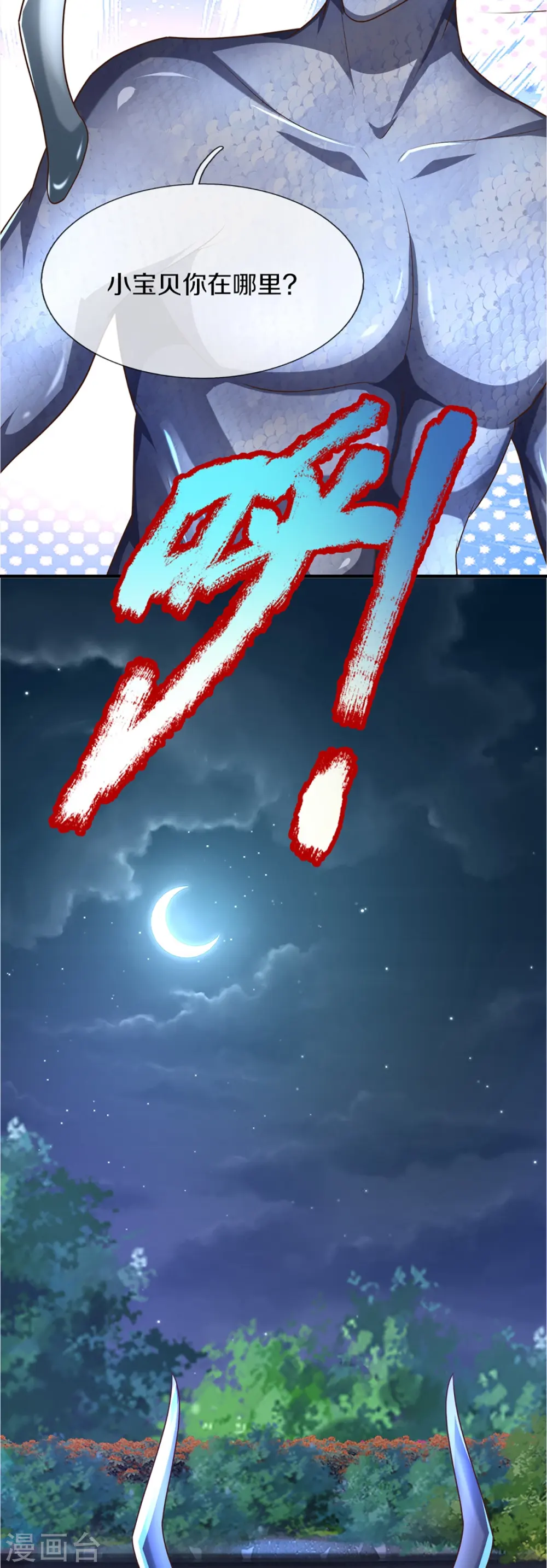 第359话 源生危险，源宣求助 第71页