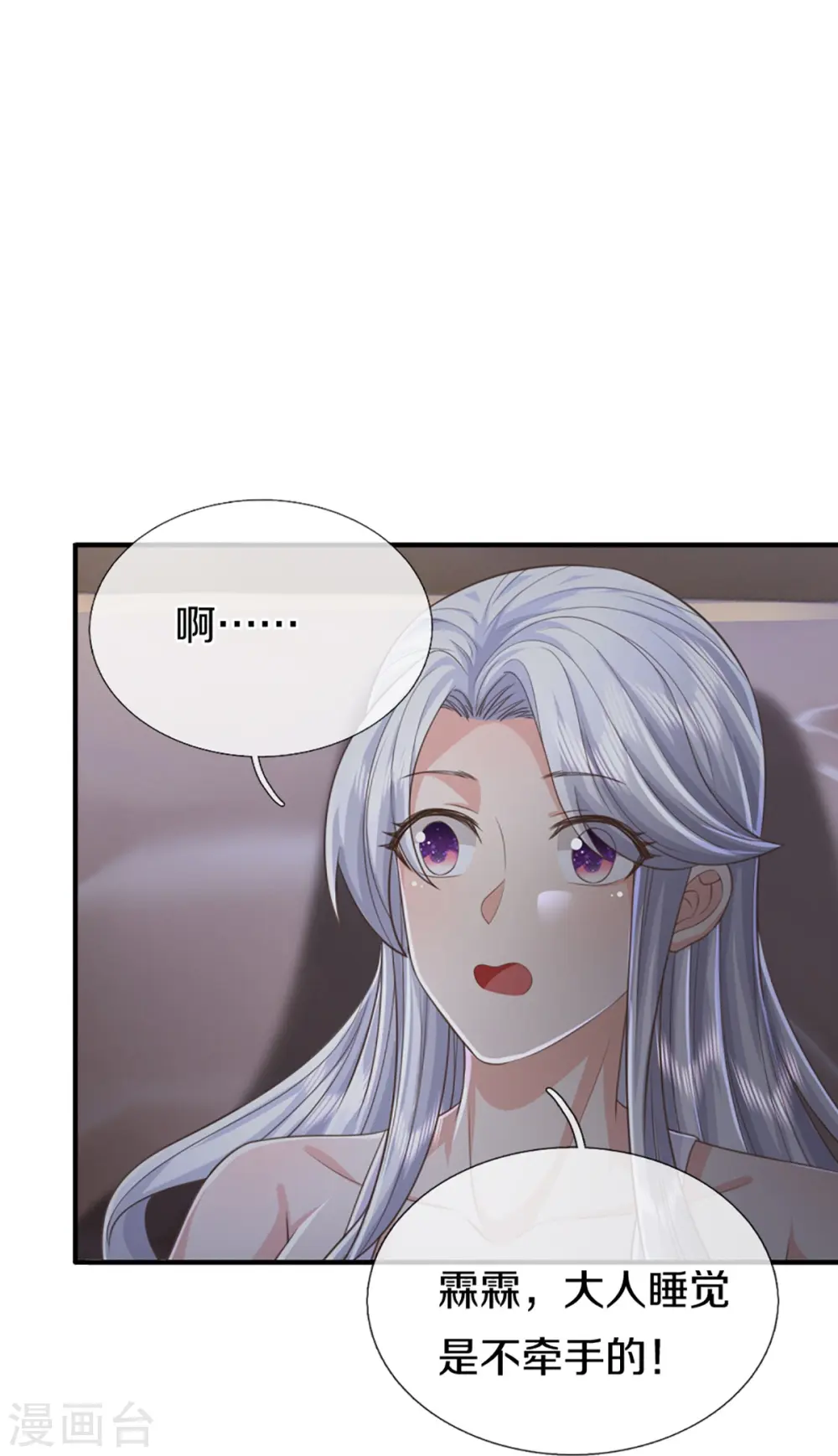 第352话 龙脉之力，霸体双修 第4页