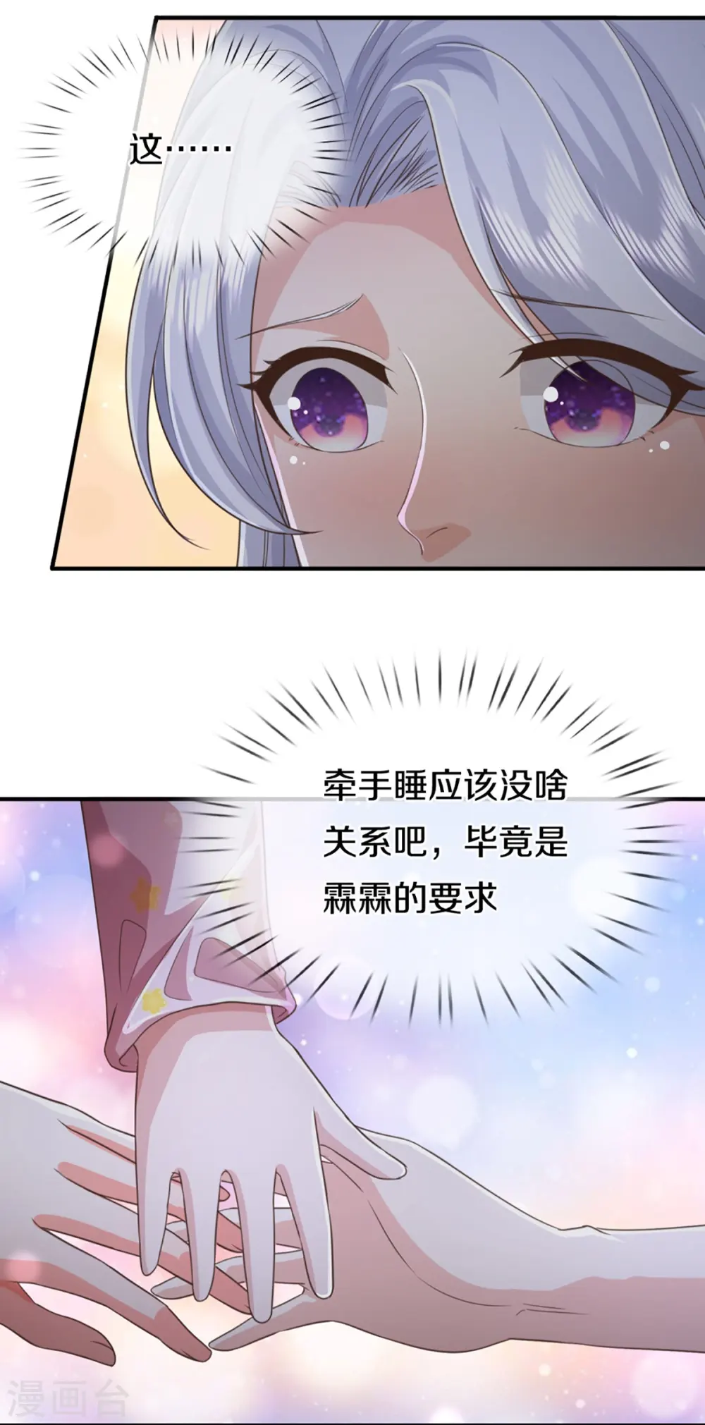 第352话 龙脉之力，霸体双修 第6页
