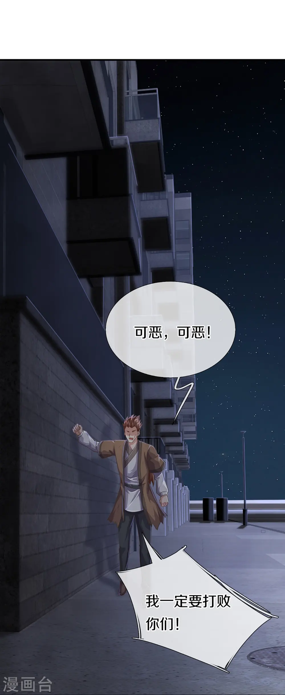 第352话 龙脉之力，霸体双修 第9页