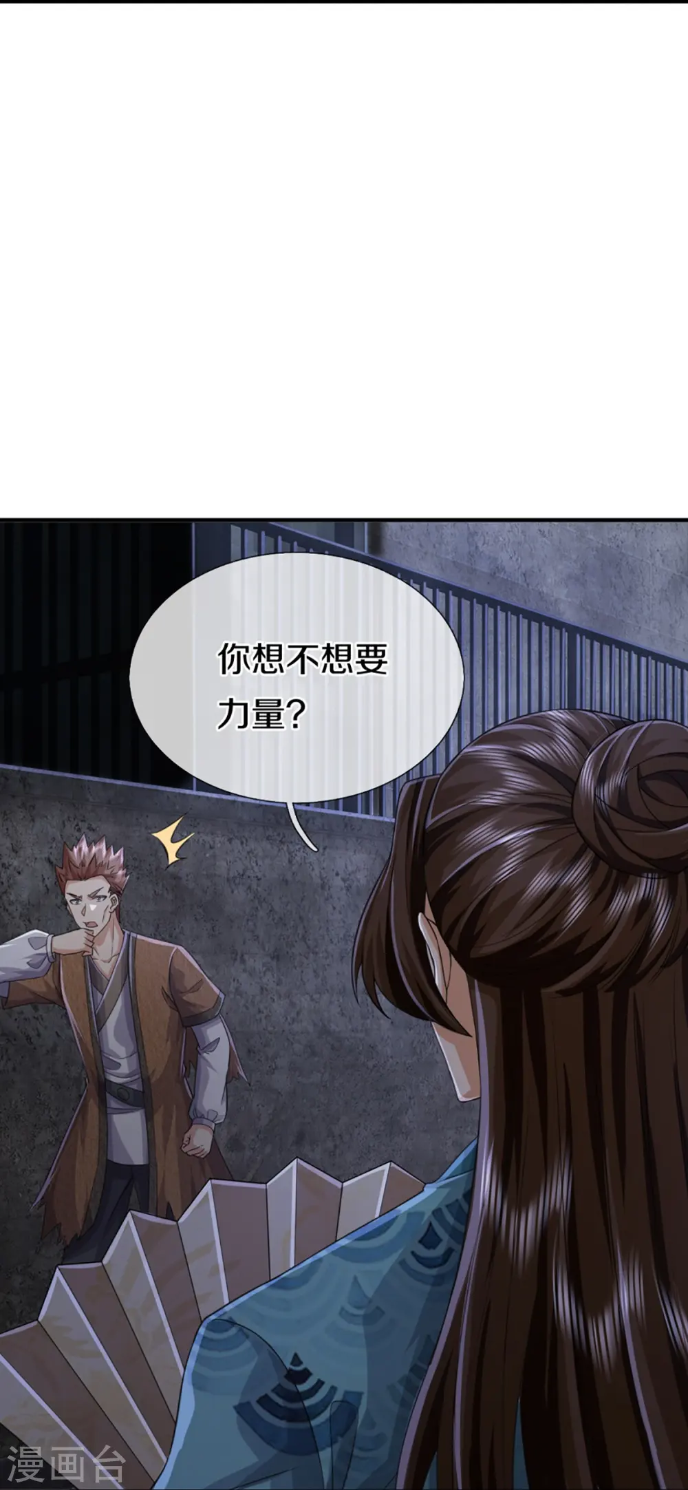 第352话 龙脉之力，霸体双修 第10页
