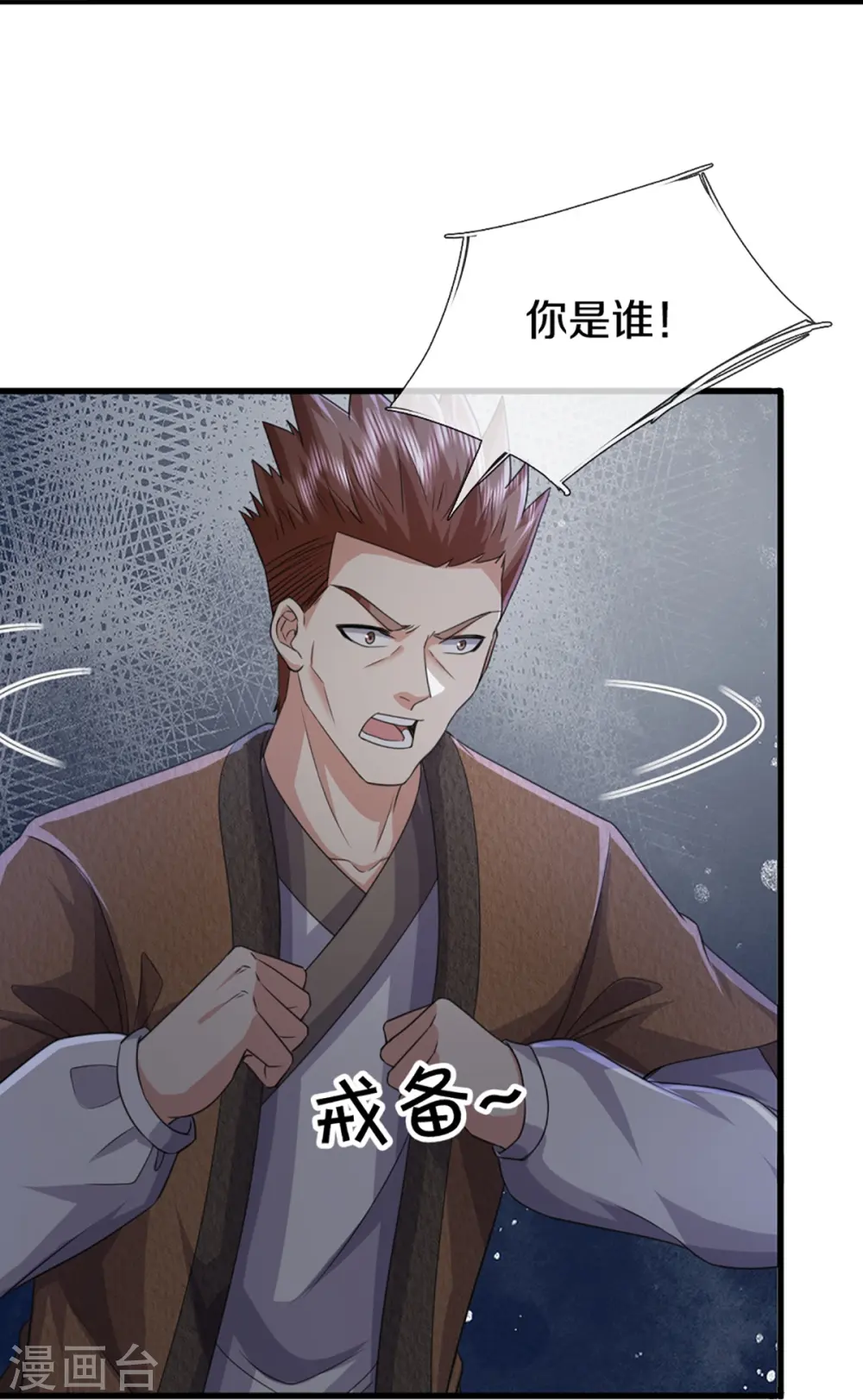 第352话 龙脉之力，霸体双修 第11页