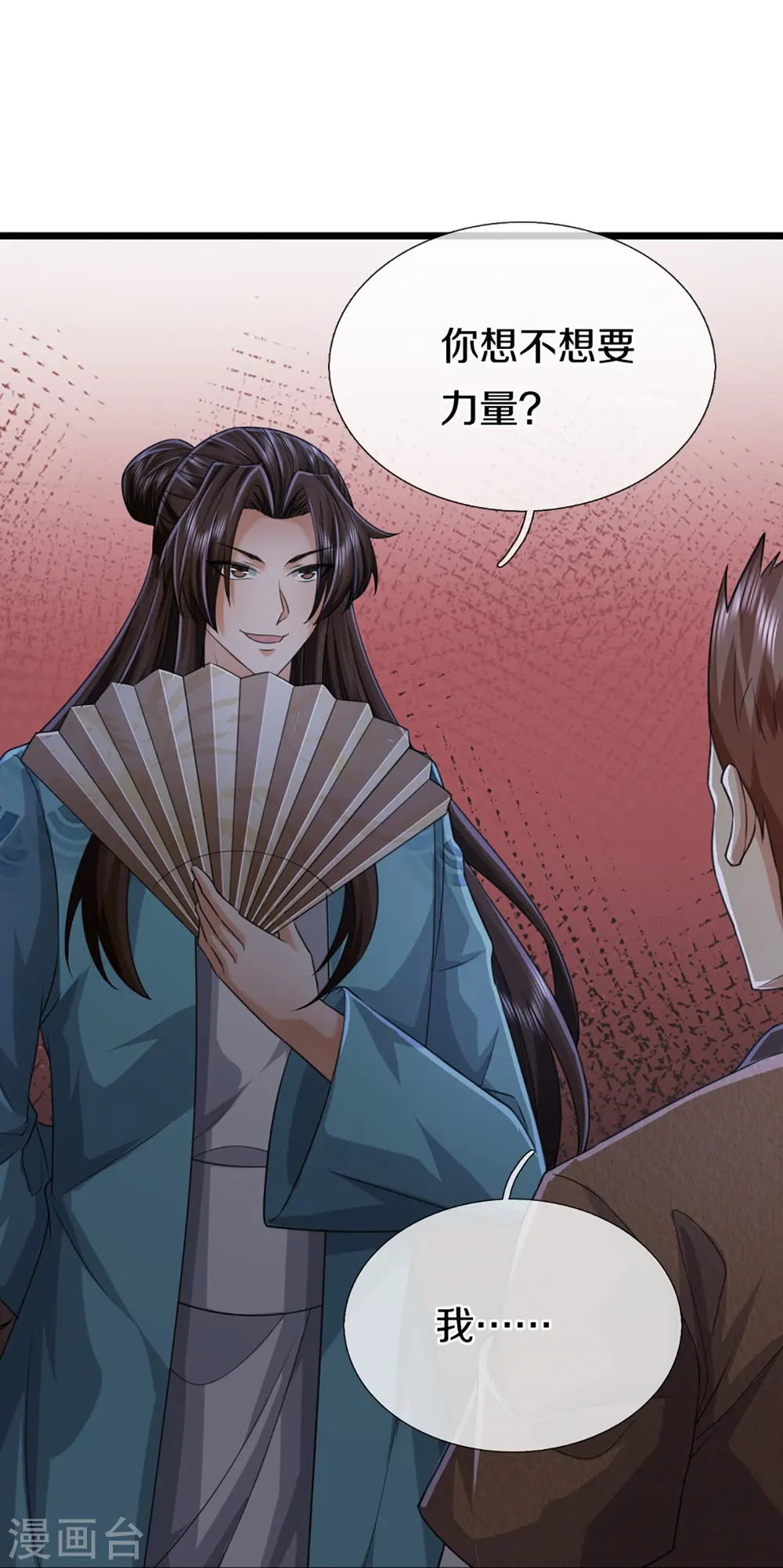 第352话 龙脉之力，霸体双修 第13页
