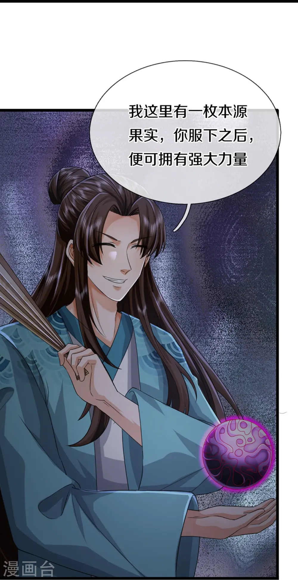 第352话 龙脉之力，霸体双修 第15页