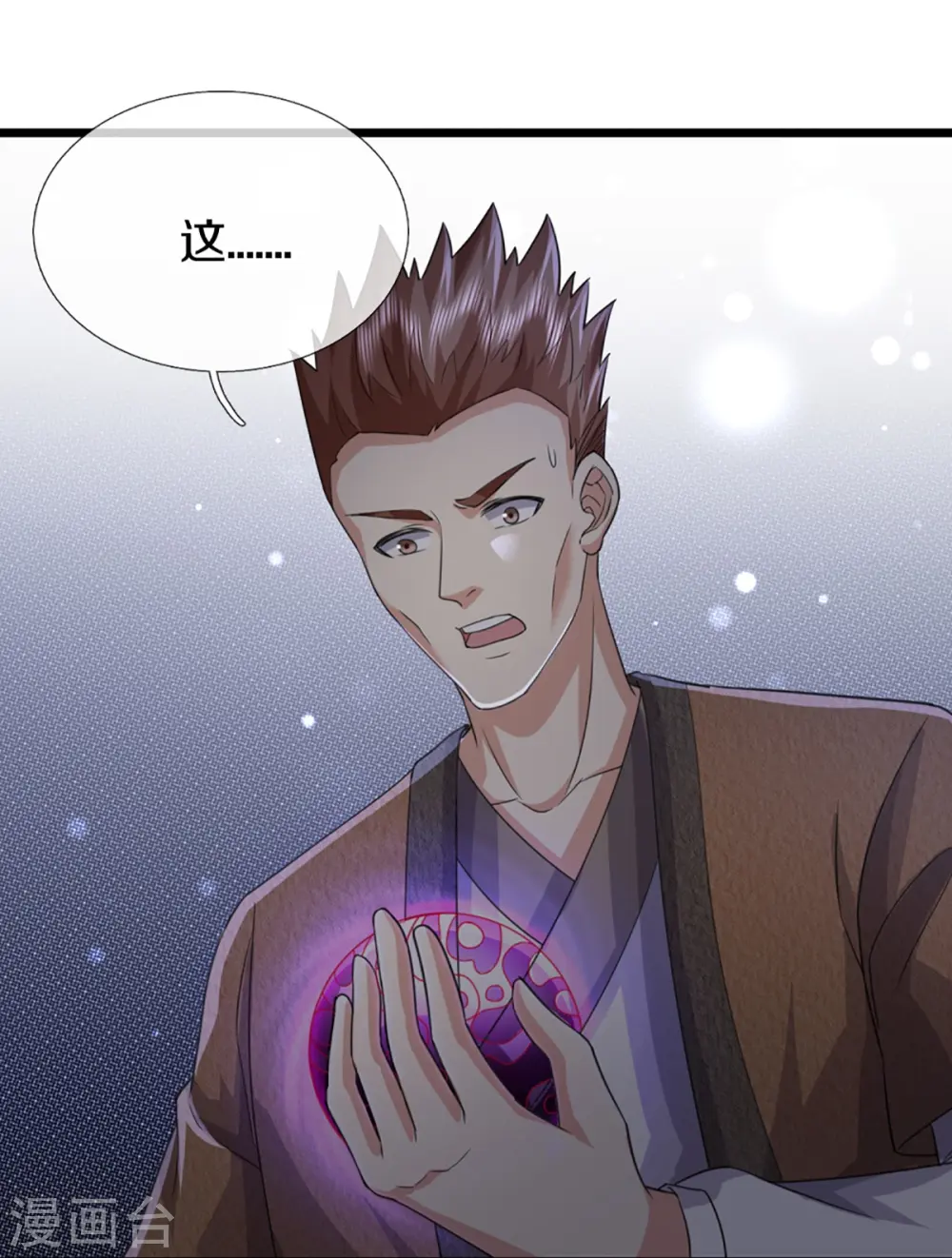 第352话 龙脉之力，霸体双修 第16页