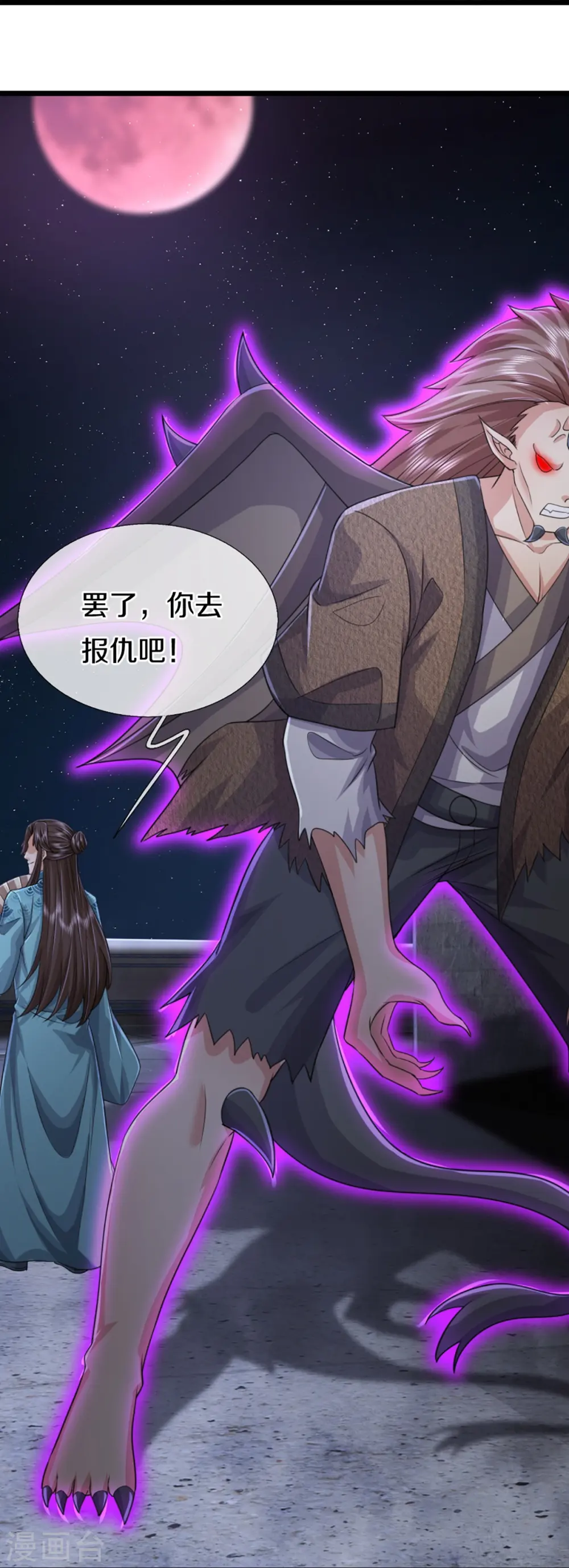 第352话 龙脉之力，霸体双修 第21页