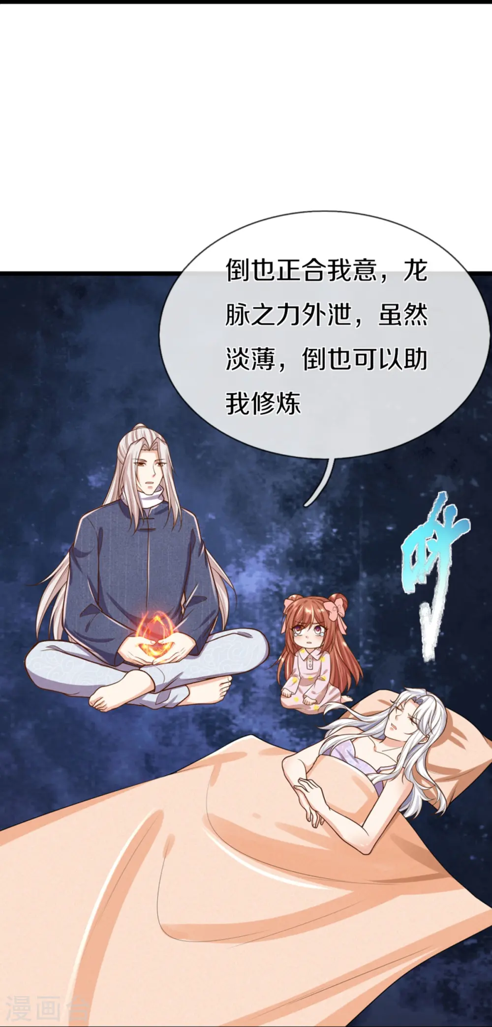 第352话 龙脉之力，霸体双修 第33页