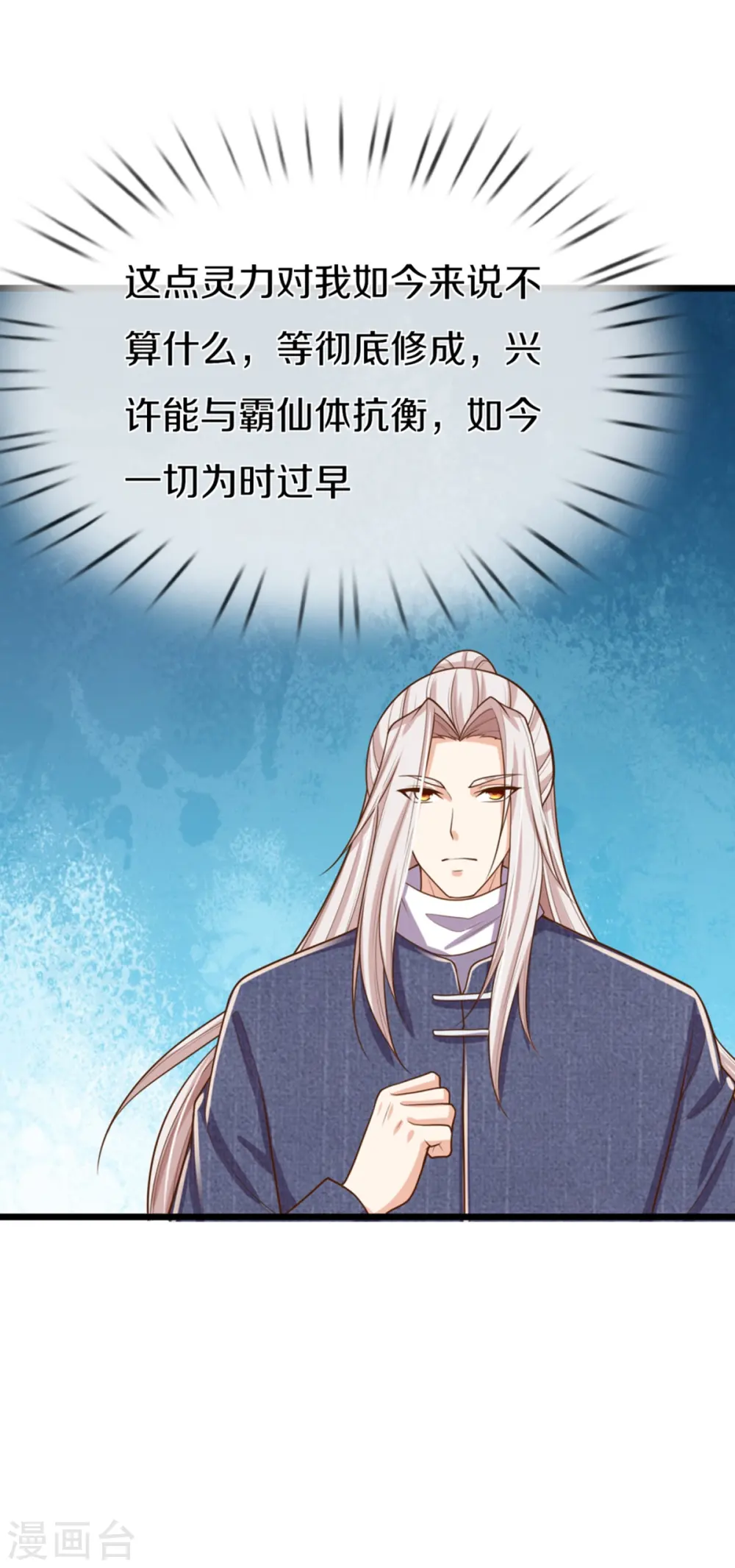 第352话 龙脉之力，霸体双修 第41页