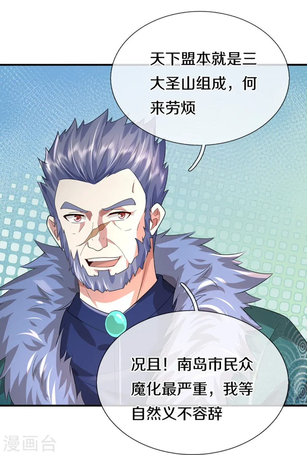第355话 大动物，炽焰虎 第6页