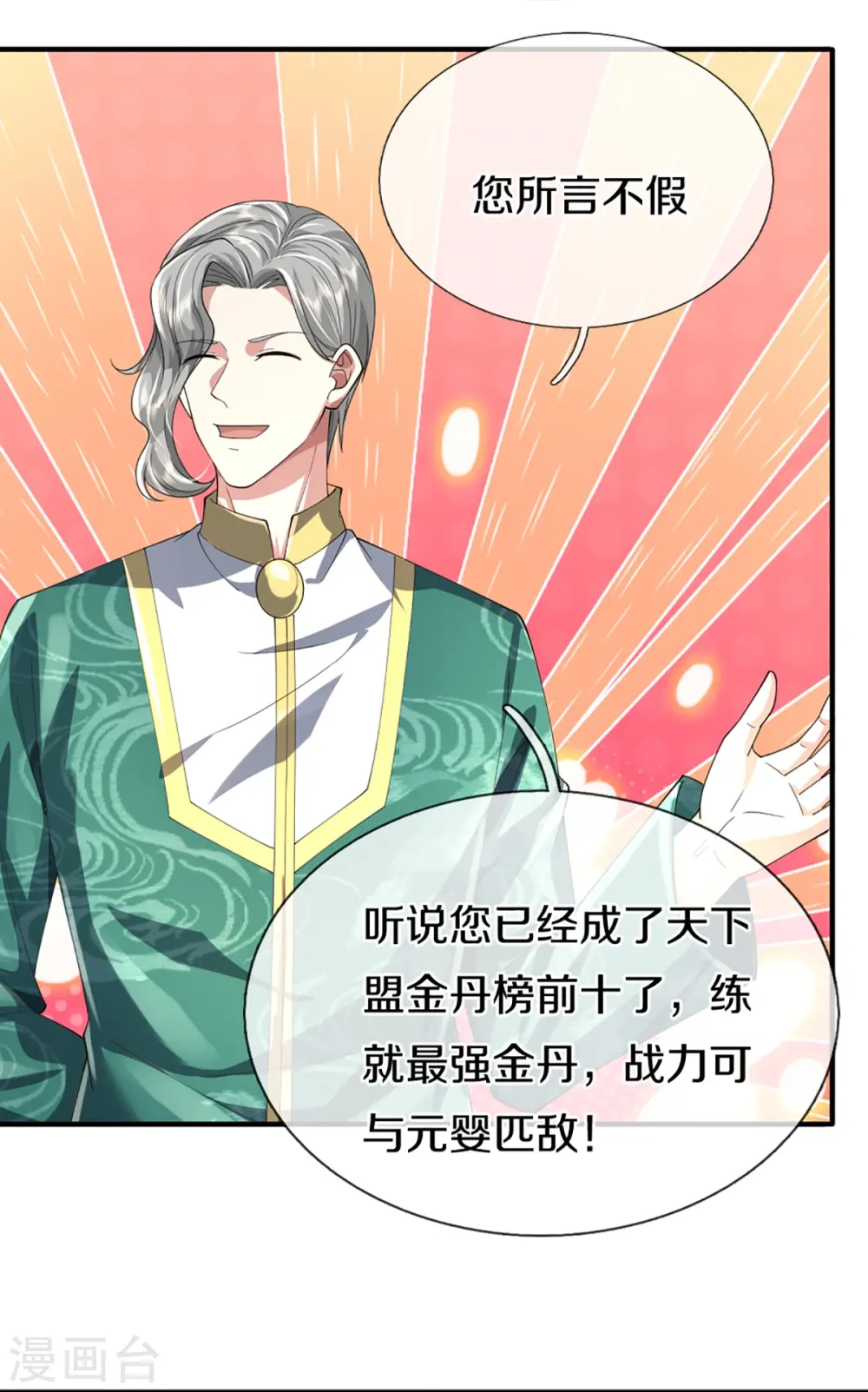 第355话 大动物，炽焰虎 第7页