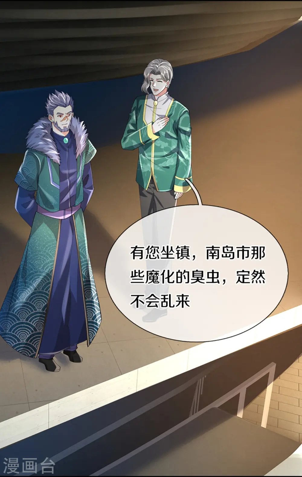 第355话 大动物，炽焰虎 第8页