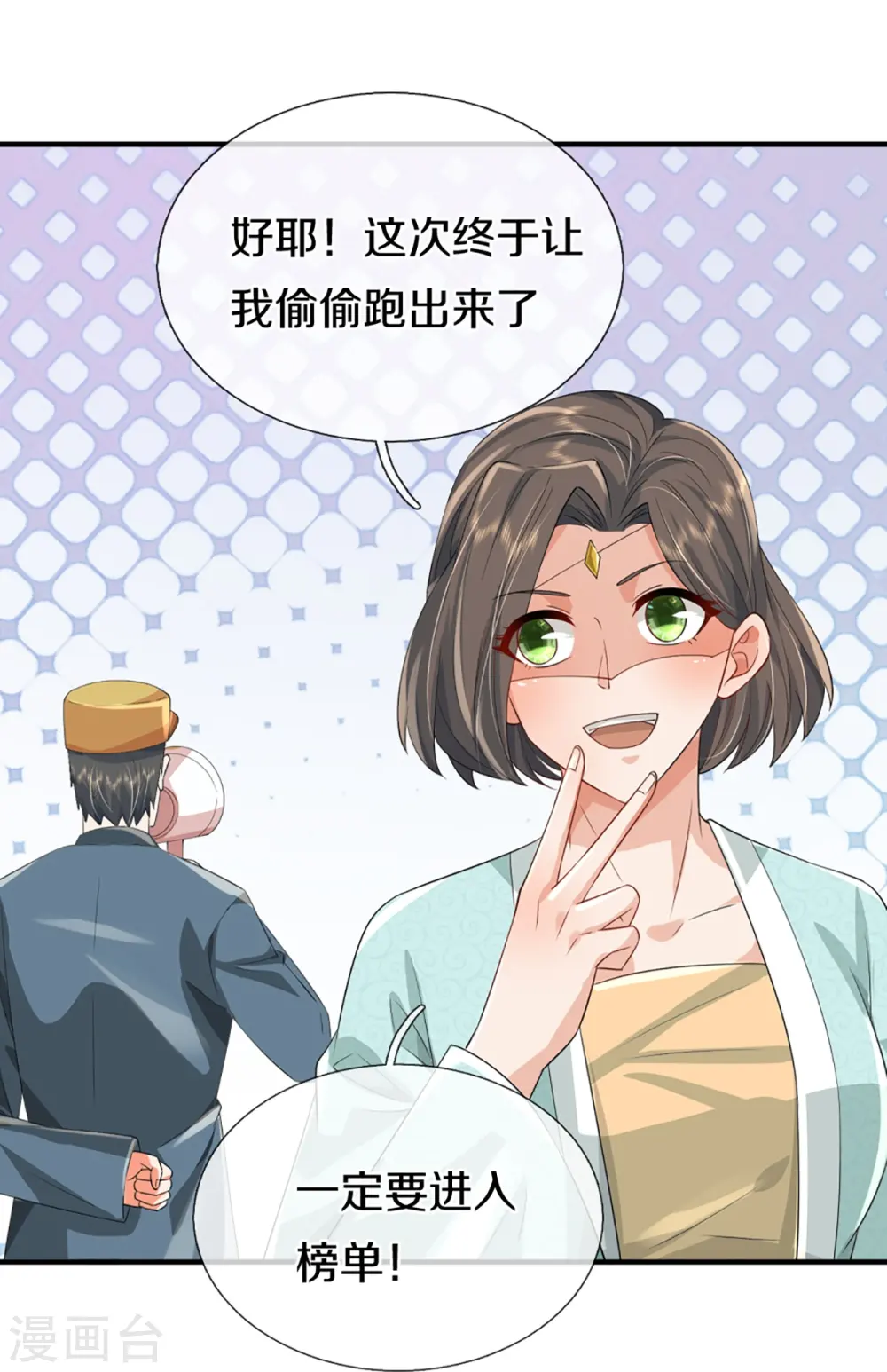 第355话 大动物，炽焰虎 第14页