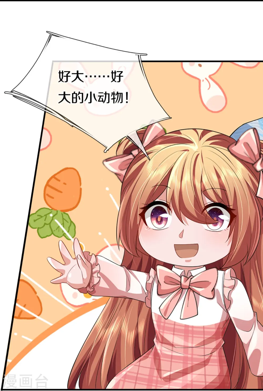 第355话 大动物，炽焰虎 第18页
