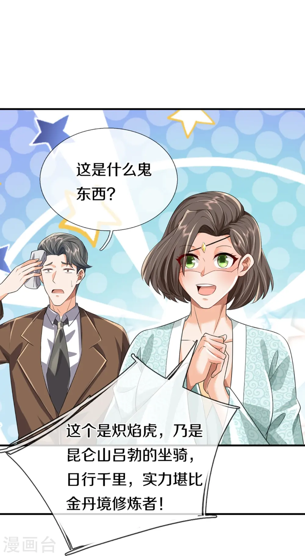 第355话 大动物，炽焰虎 第19页