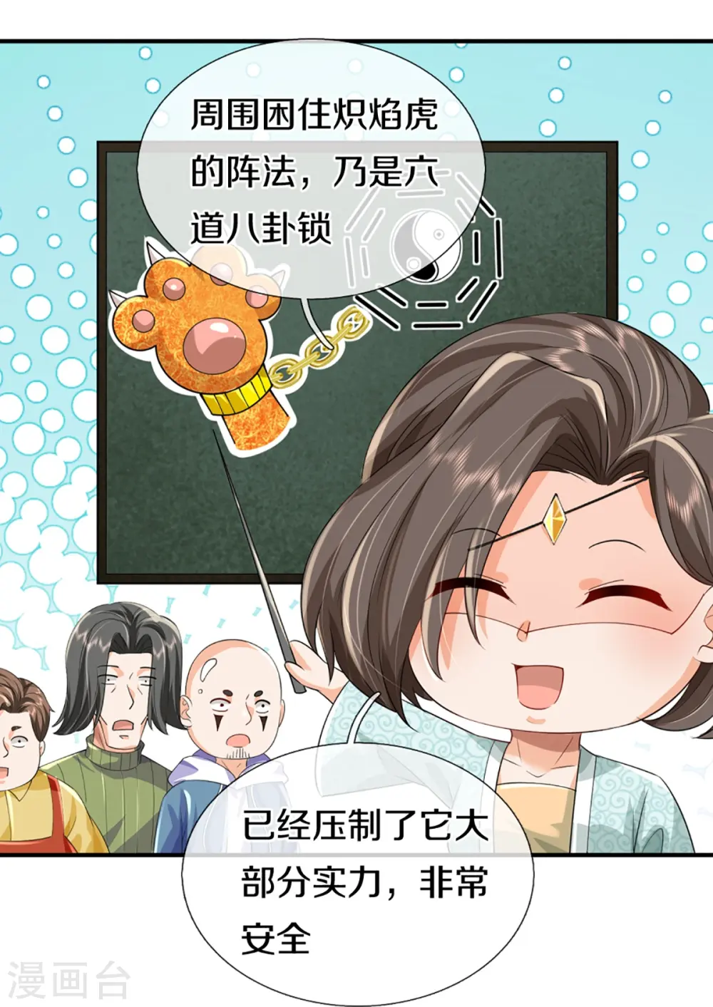 第355话 大动物，炽焰虎 第20页