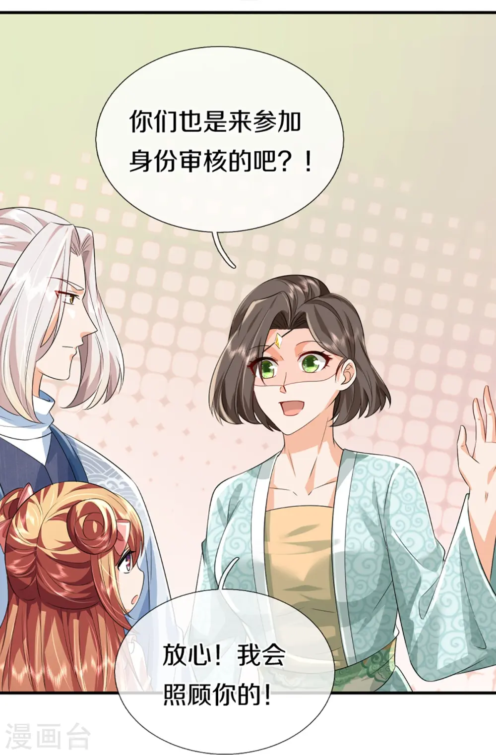 第355话 大动物，炽焰虎 第21页