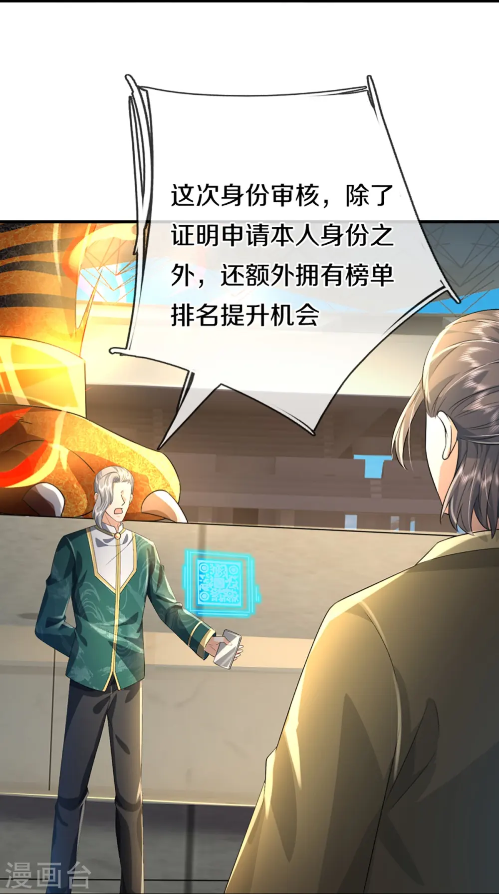 第355话 大动物，炽焰虎 第23页