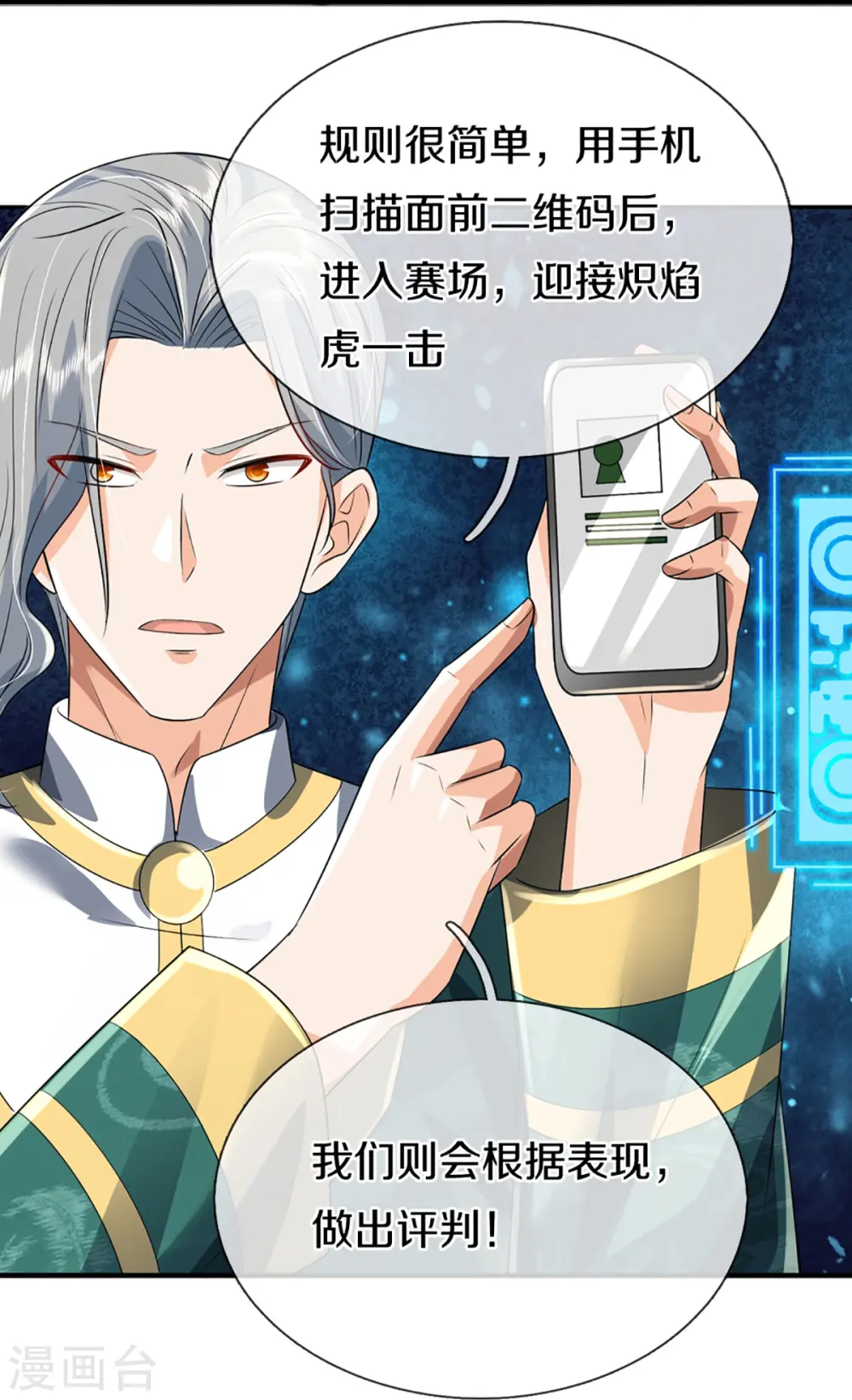 第355话 大动物，炽焰虎 第24页