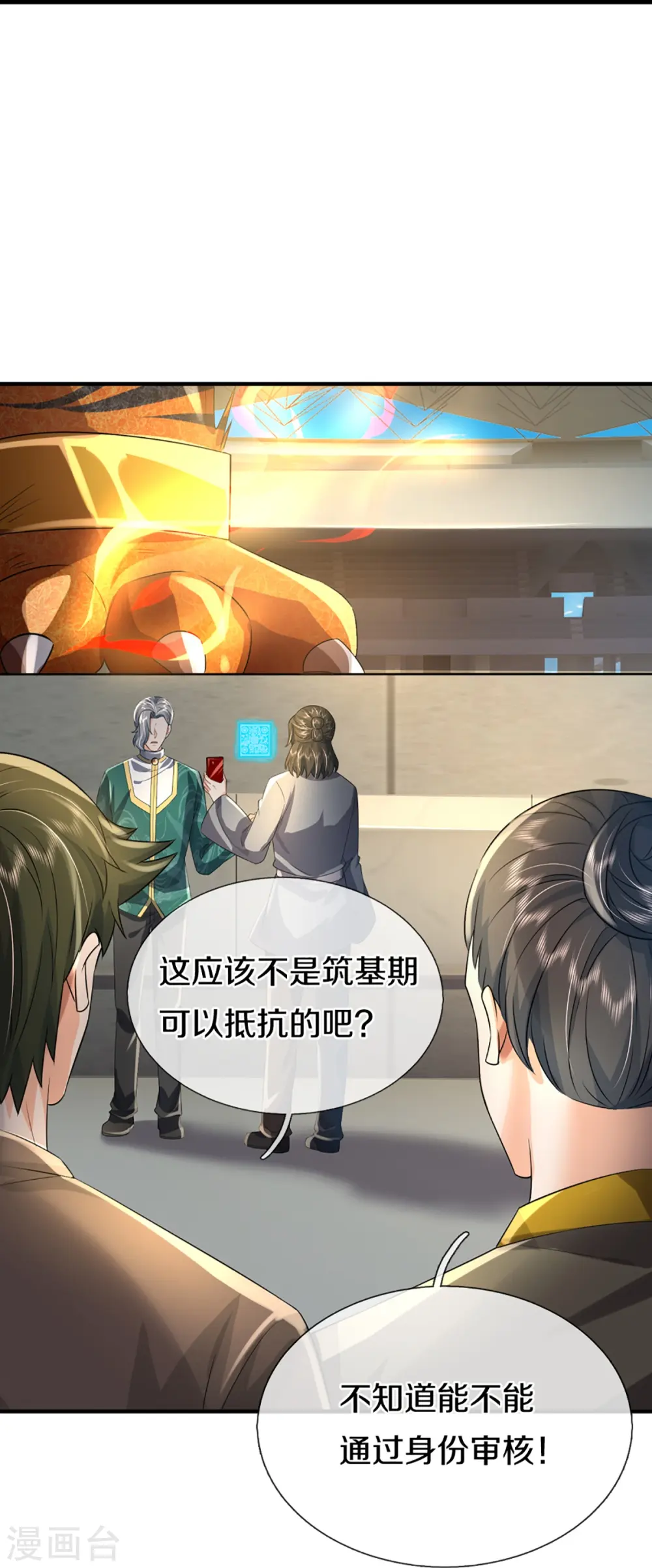 第355话 大动物，炽焰虎 第26页