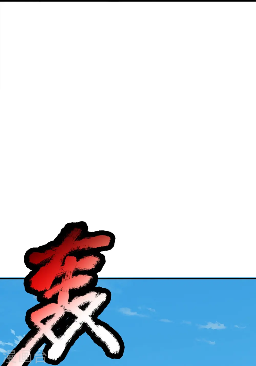 第355话 大动物，炽焰虎 第32页
