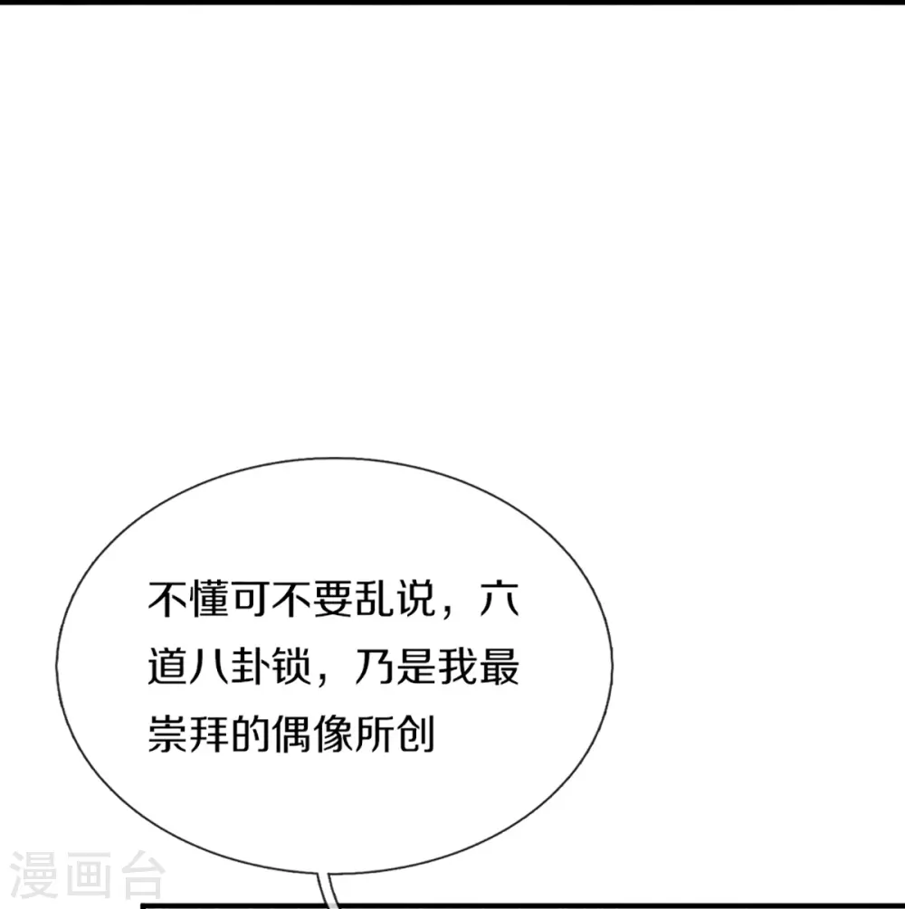 第355话 大动物，炽焰虎 第37页