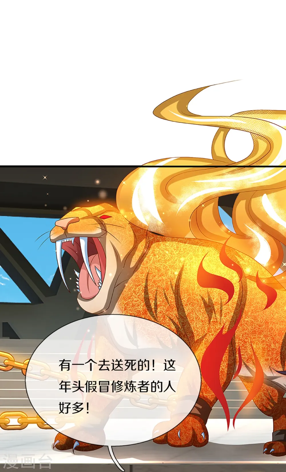 第355话 大动物，炽焰虎 第50页