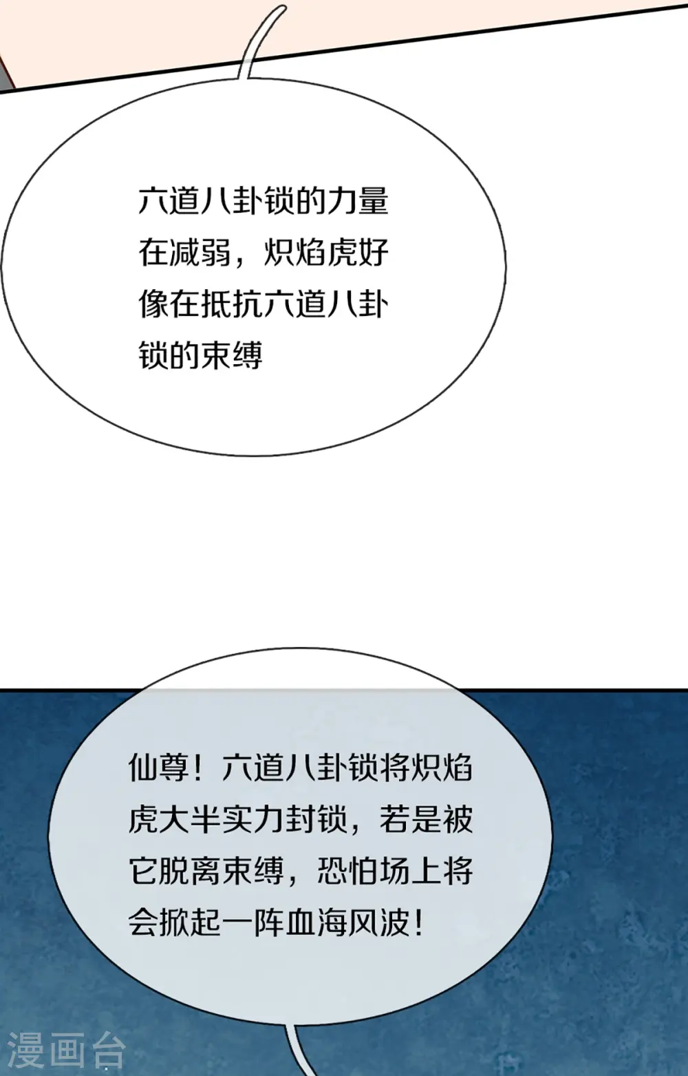 第355话 大动物，炽焰虎 第63页