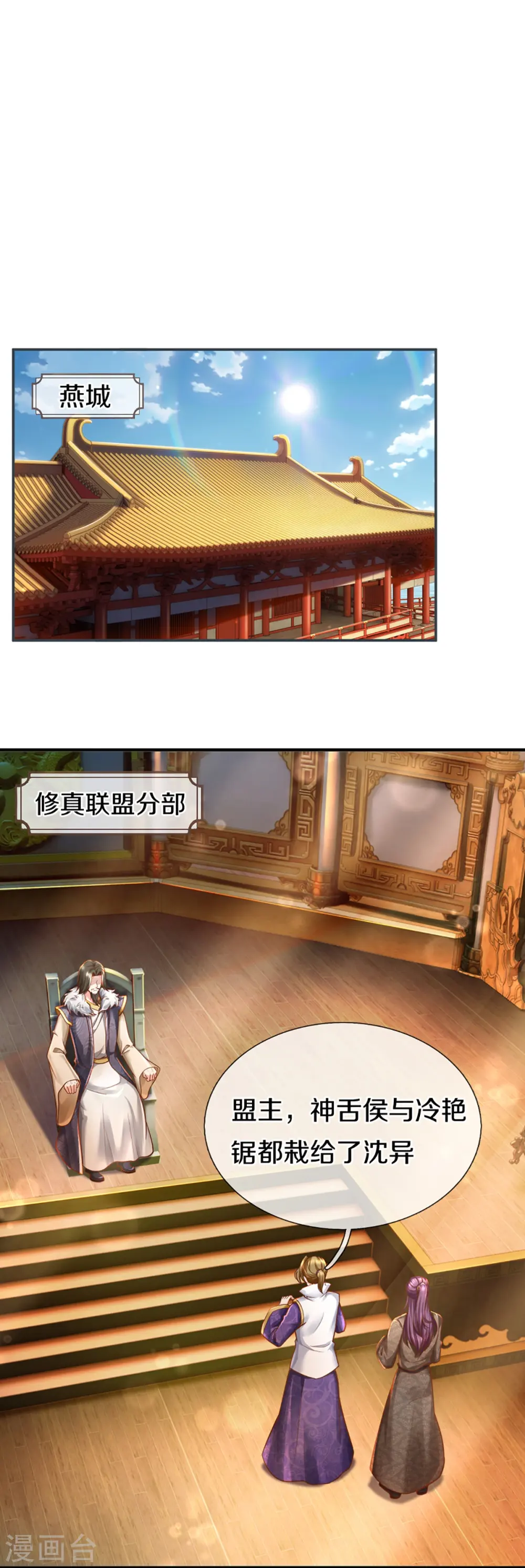 第348话 诬陷沈异，魔头败类 第4页