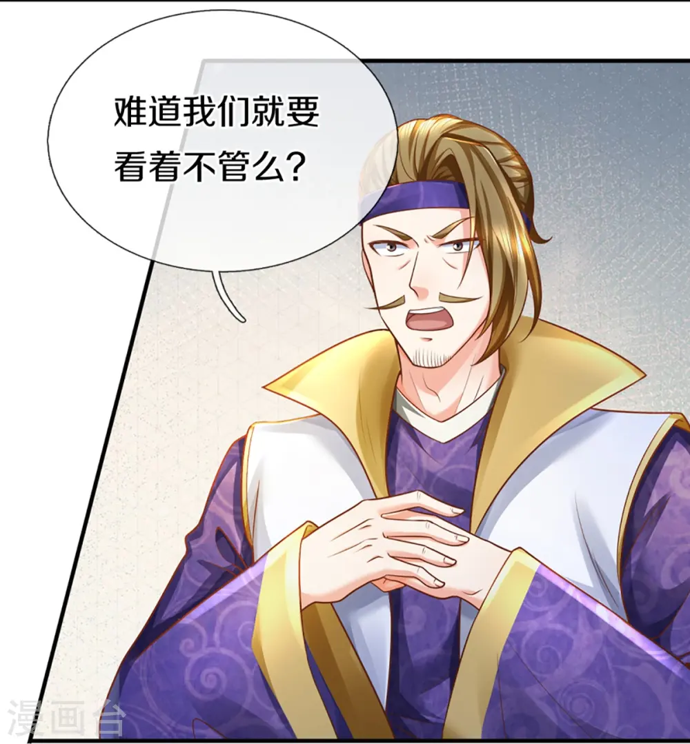 第348话 诬陷沈异，魔头败类 第5页