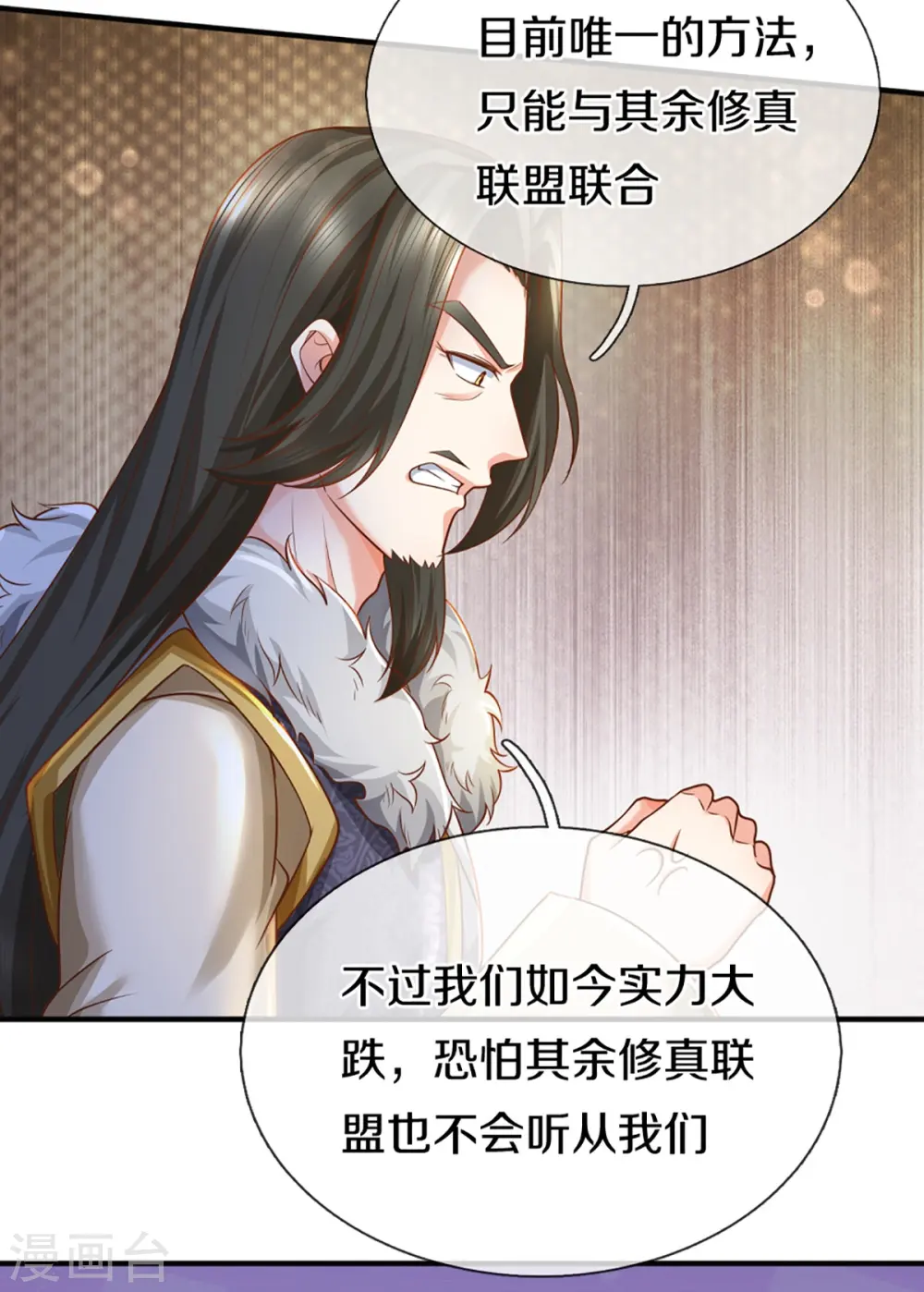 第348话 诬陷沈异，魔头败类 第7页