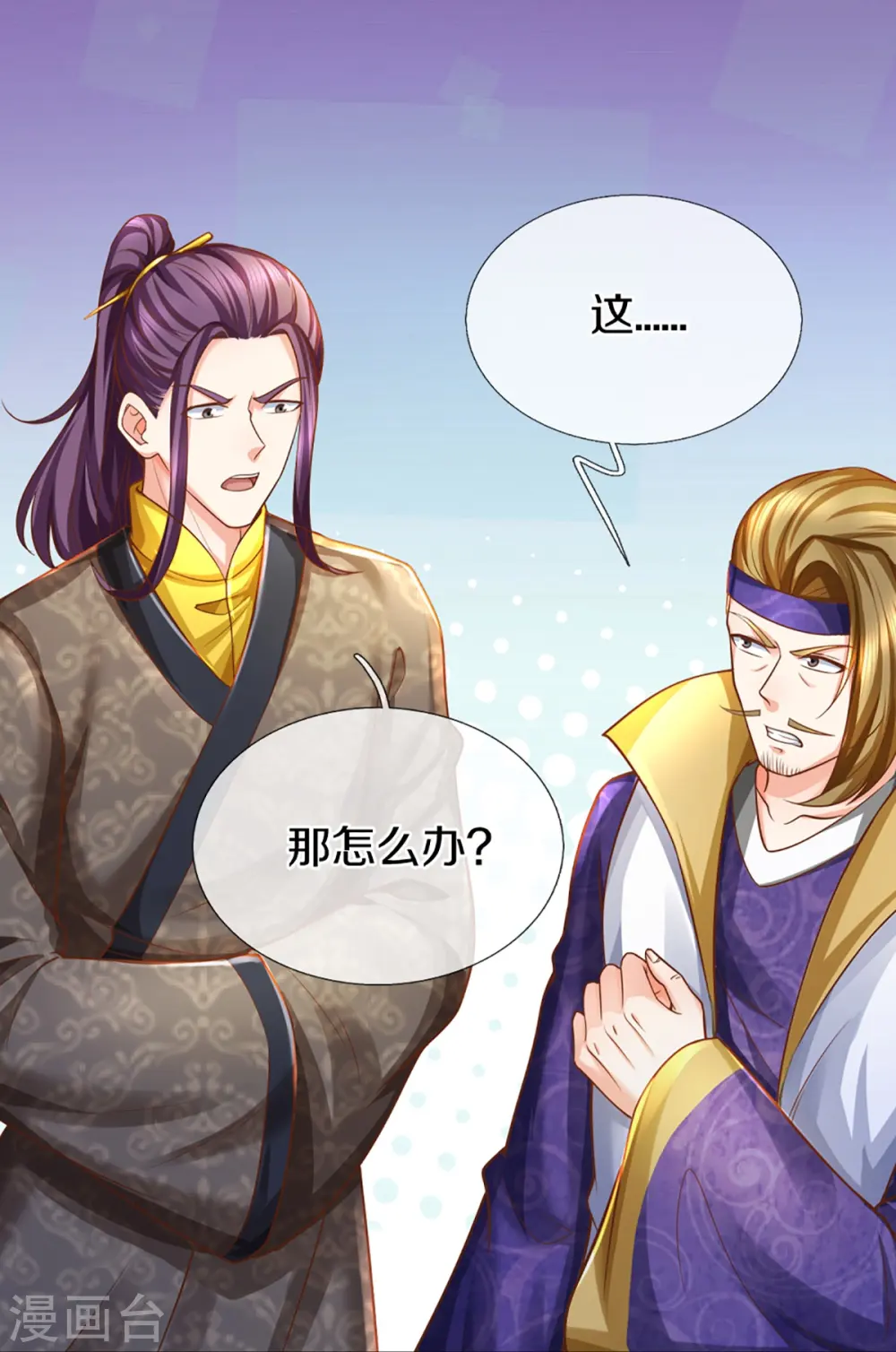 第348话 诬陷沈异，魔头败类 第8页