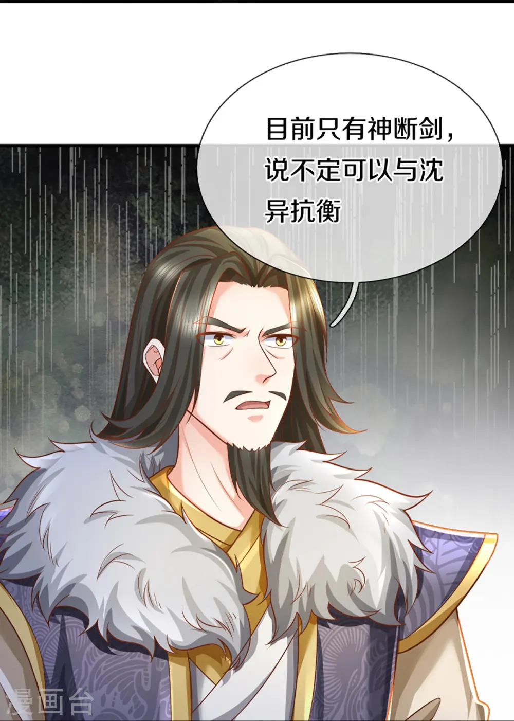 第348话 诬陷沈异，魔头败类 第9页