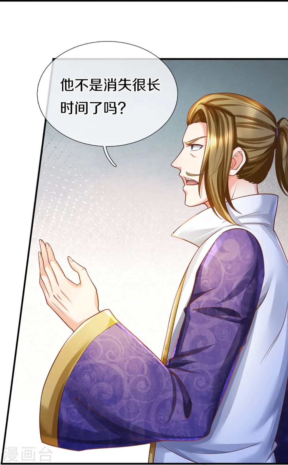 第348话 诬陷沈异，魔头败类 第10页