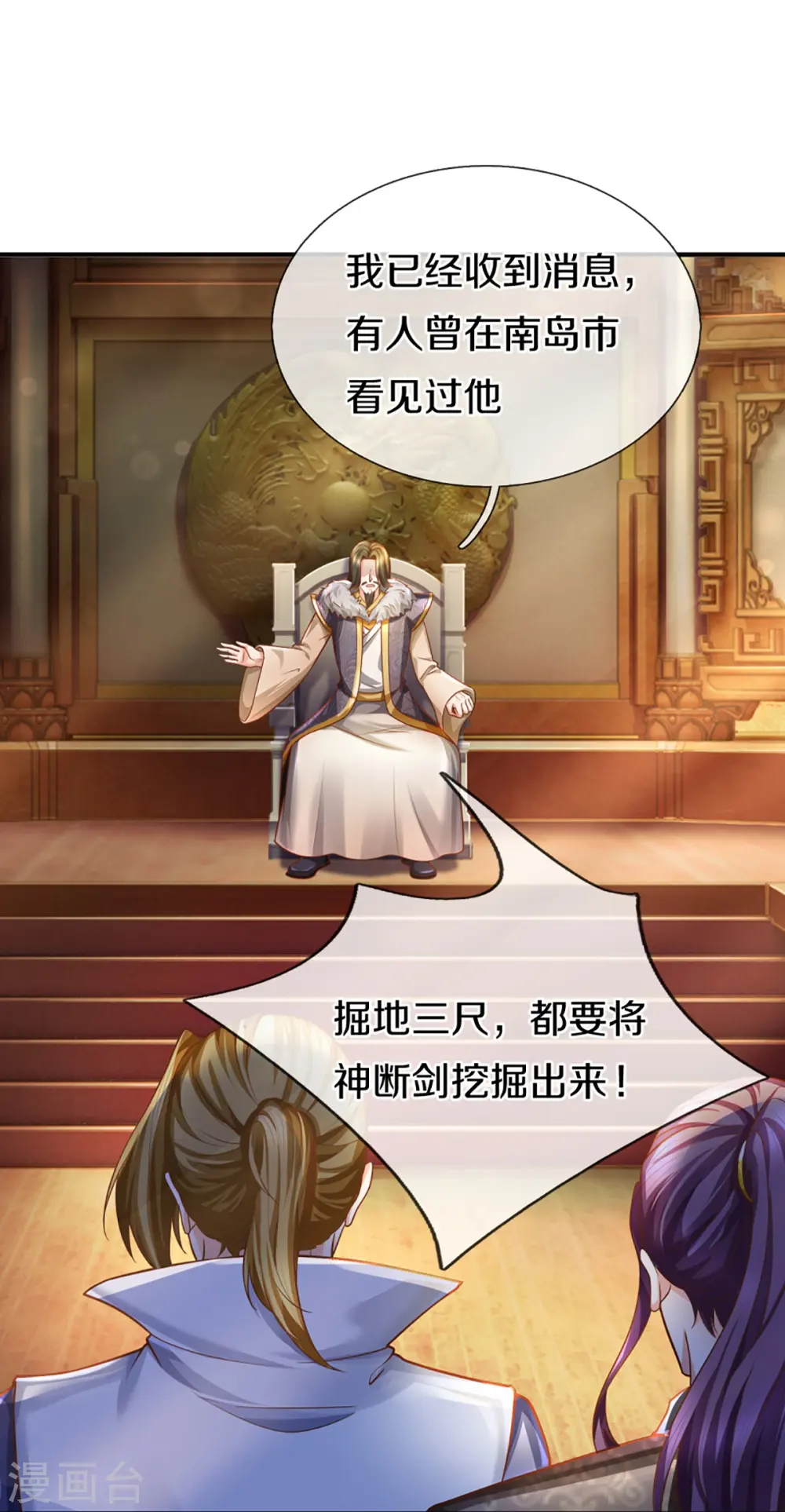 第348话 诬陷沈异，魔头败类 第11页