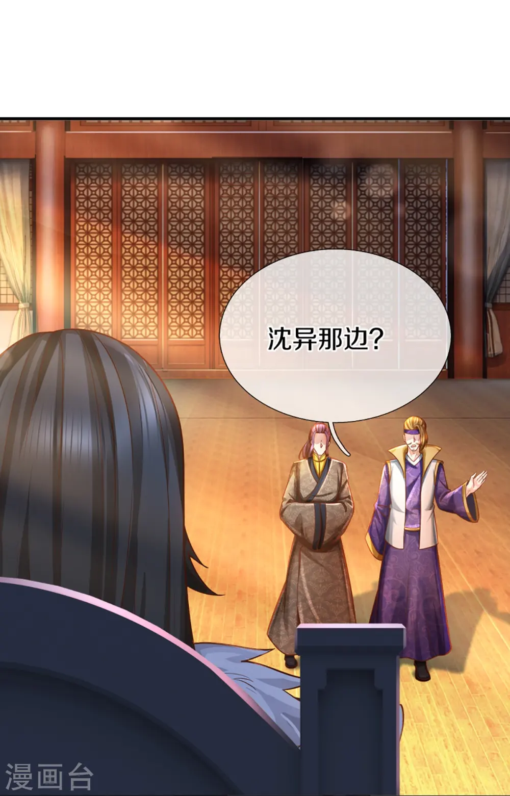 第348话 诬陷沈异，魔头败类 第13页