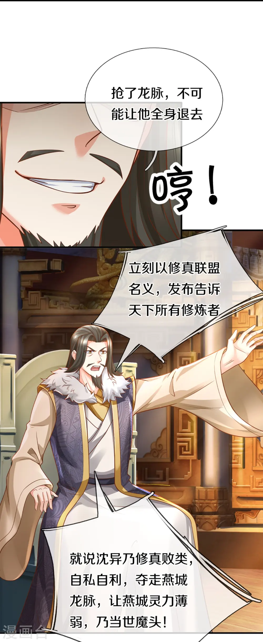 第348话 诬陷沈异，魔头败类 第14页
