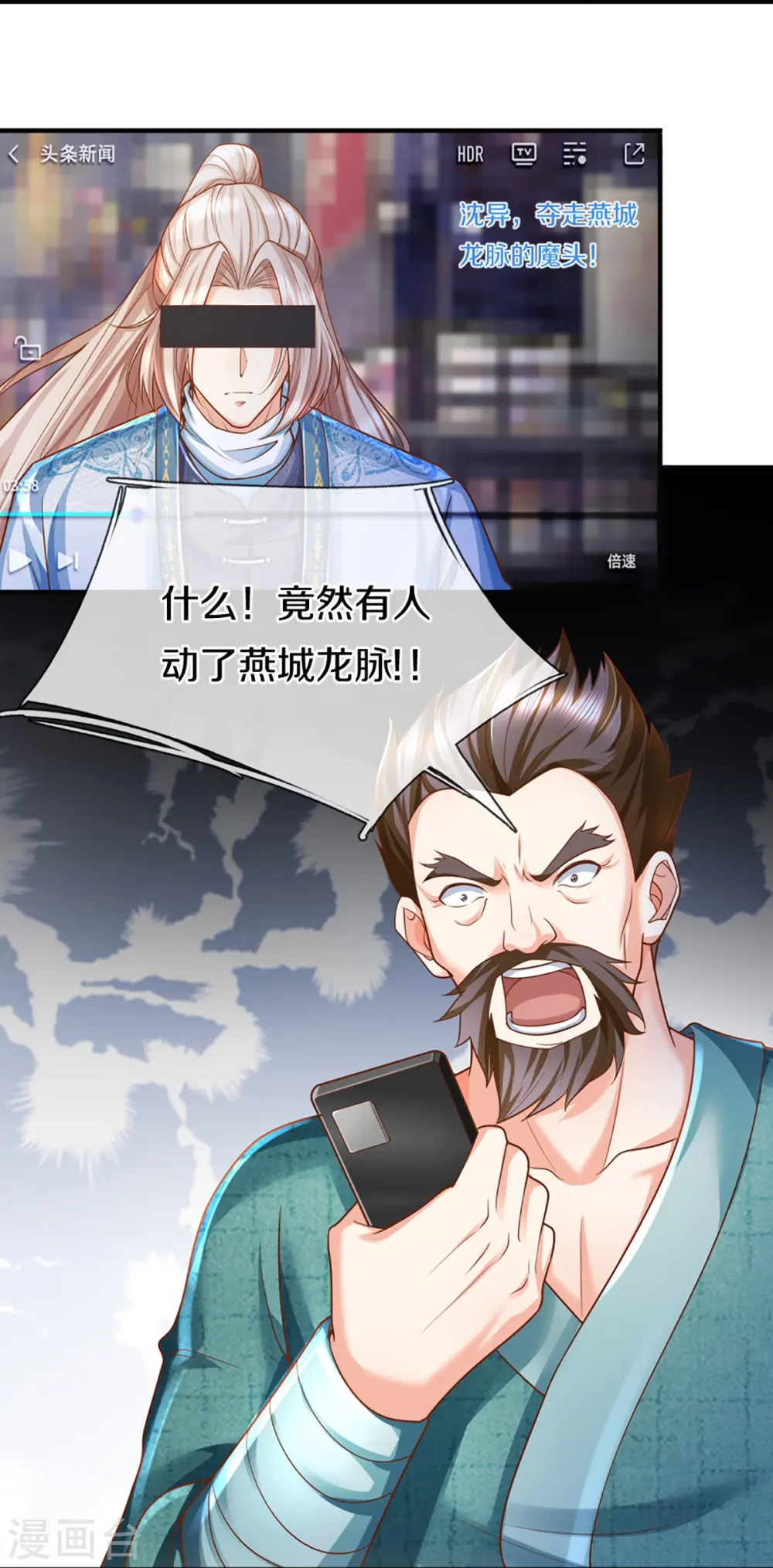 第348话 诬陷沈异，魔头败类 第17页