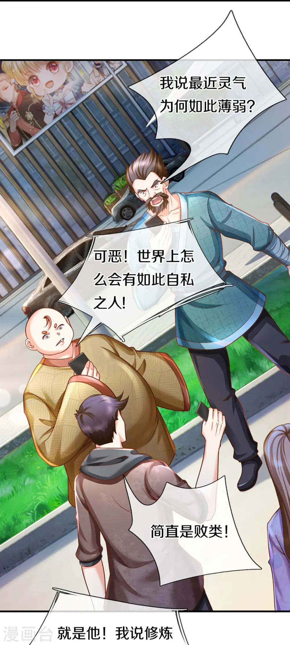 第348话 诬陷沈异，魔头败类 第18页