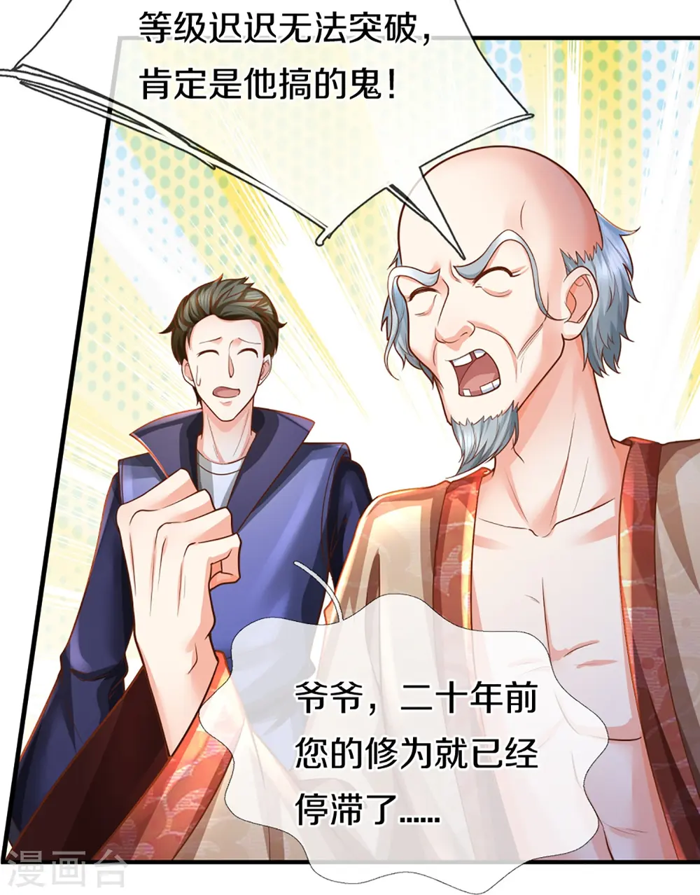 第348话 诬陷沈异，魔头败类 第19页