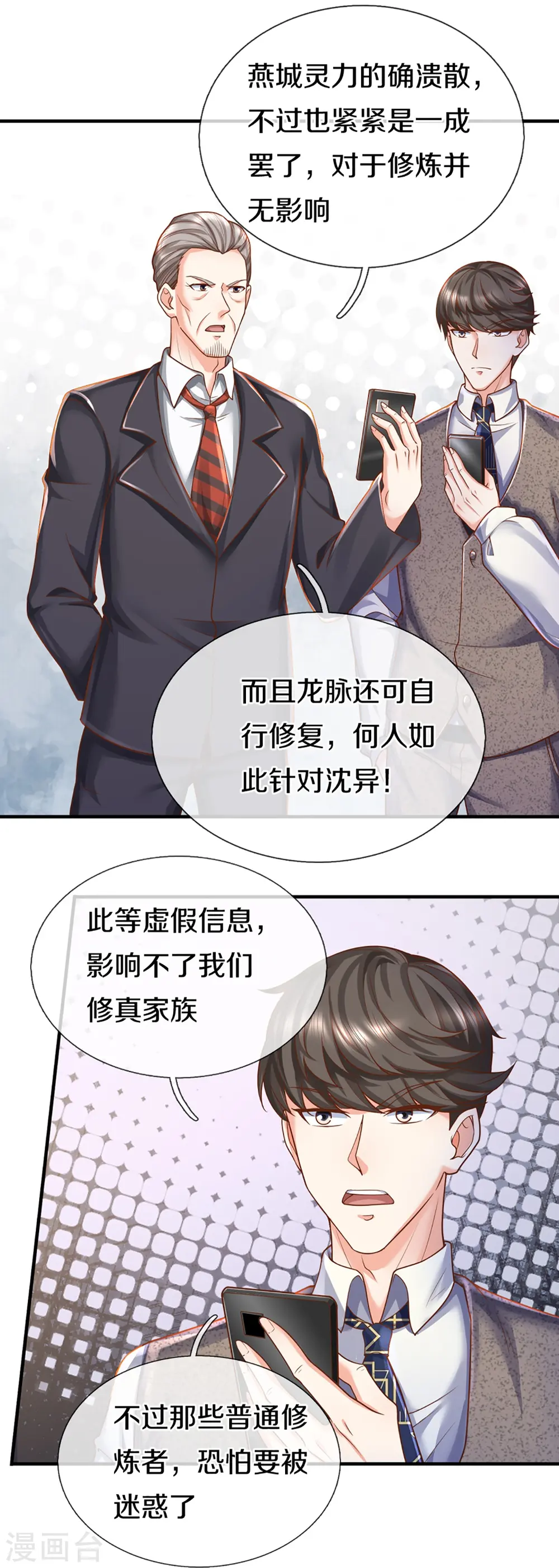 第348话 诬陷沈异，魔头败类 第21页