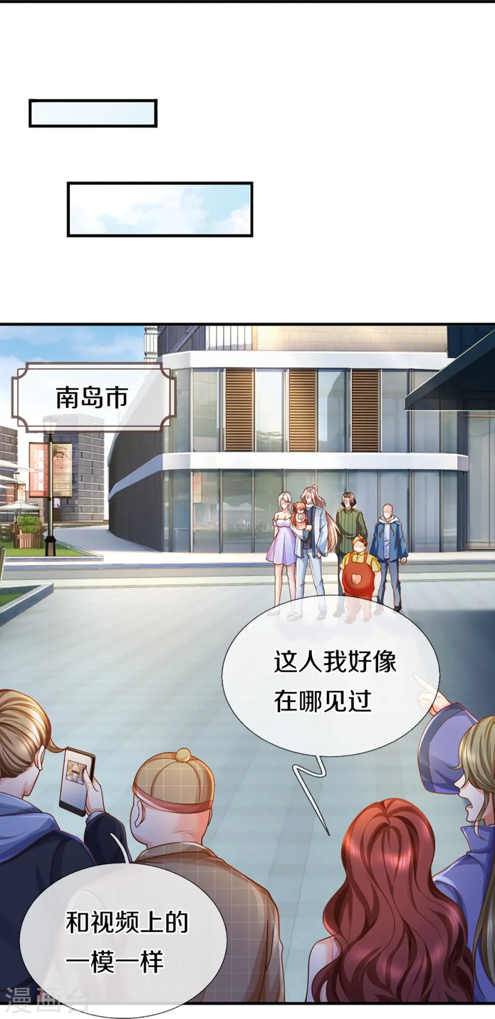 第348话 诬陷沈异，魔头败类 第23页