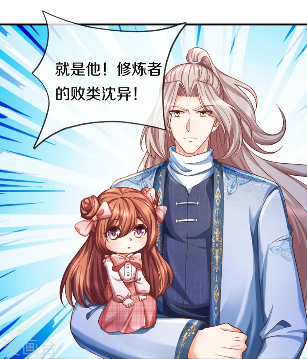 第348话 诬陷沈异，魔头败类 第24页