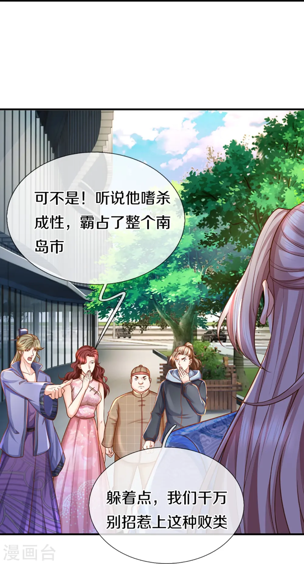 第348话 诬陷沈异，魔头败类 第25页