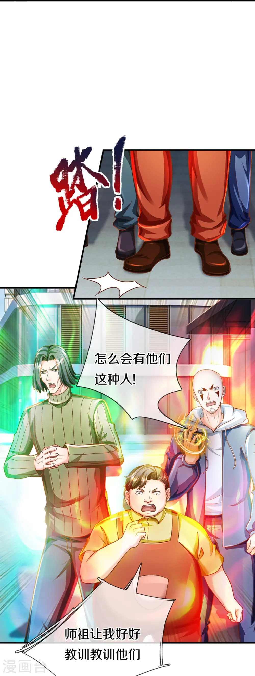 第348话 诬陷沈异，魔头败类 第27页