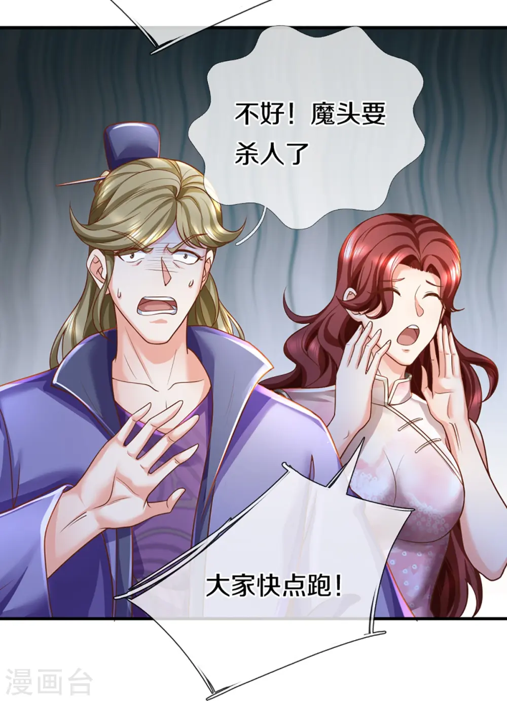 第348话 诬陷沈异，魔头败类 第28页