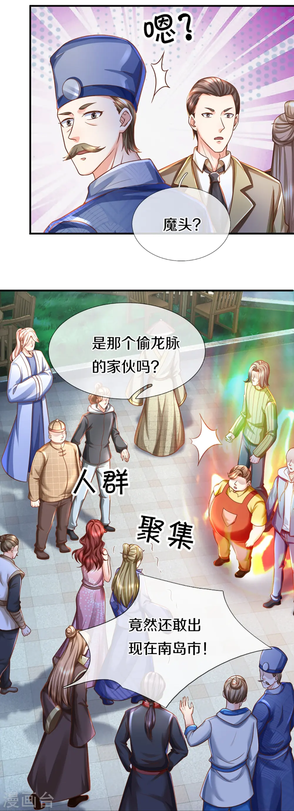 第348话 诬陷沈异，魔头败类 第29页